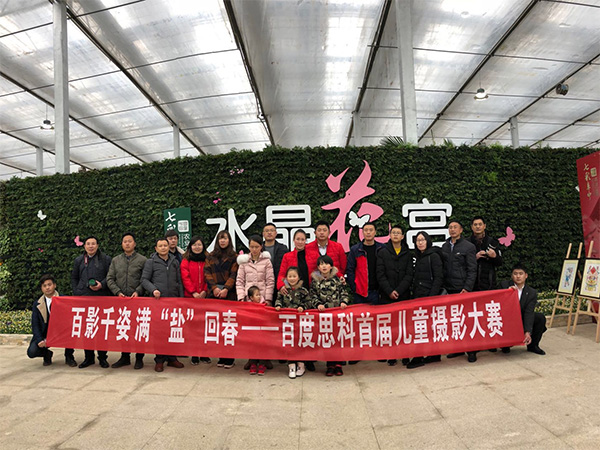 “百影千姿 滿(mǎn)鹽回春”百度思科首屆兒童攝影大賽第二期完美落幕！