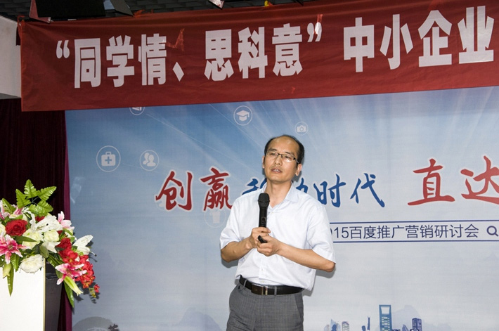 “同學(xué)情、思科意”中小企業(yè)網(wǎng)絡(luò)營(yíng)銷座談會(huì)